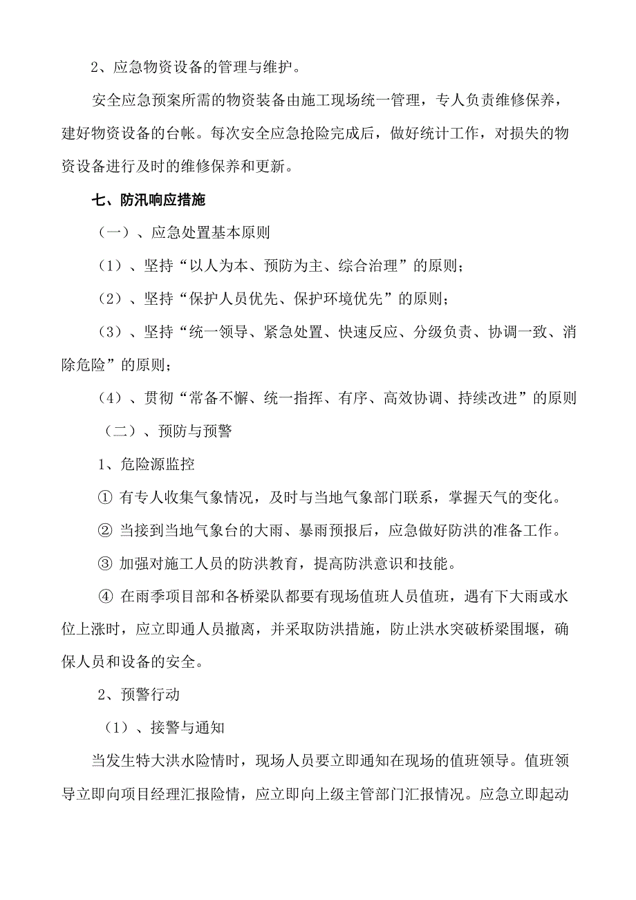 防潮防洪预案_第4页