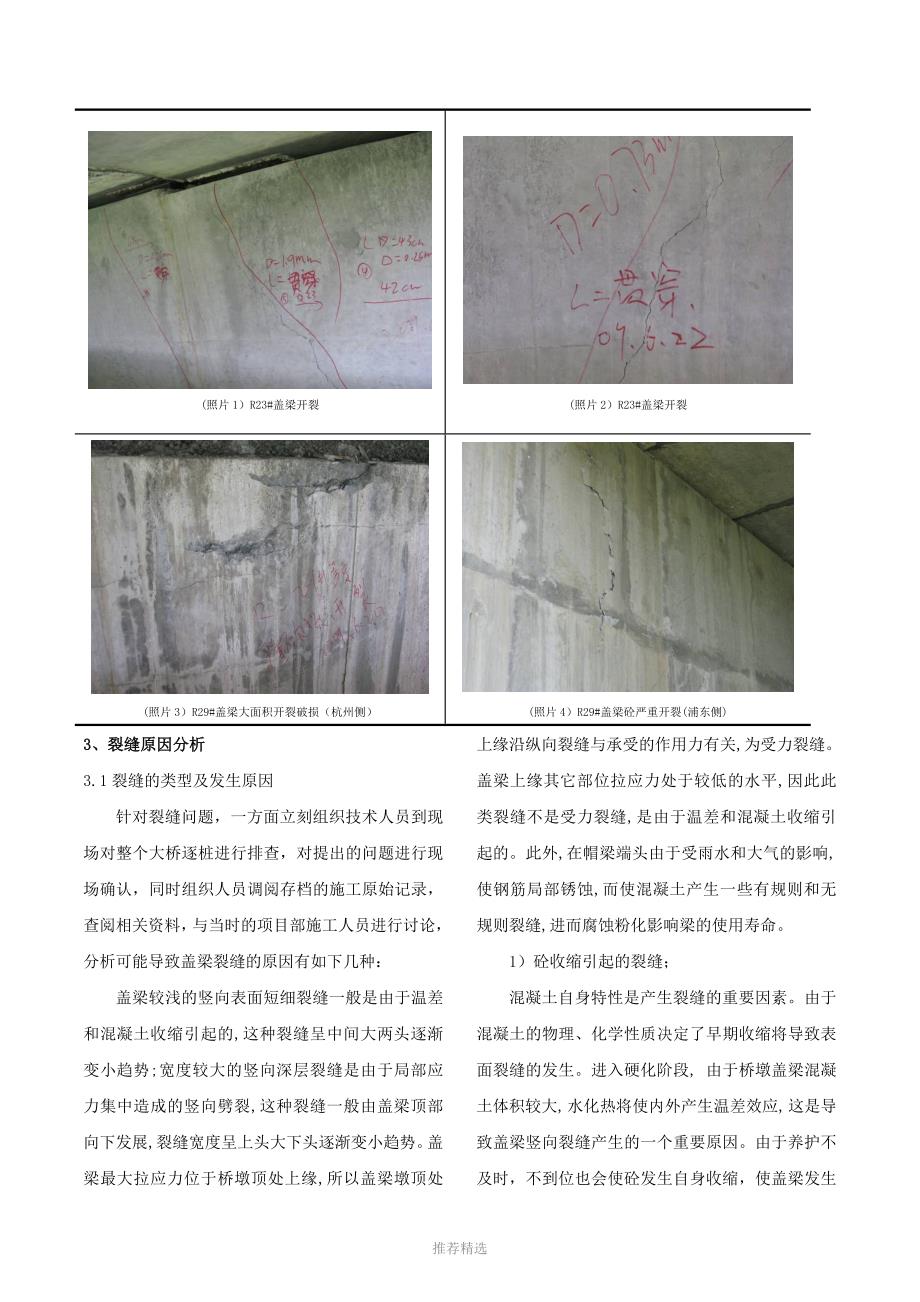 推荐-桥梁盖梁裂缝原因分析及处理方法_第2页