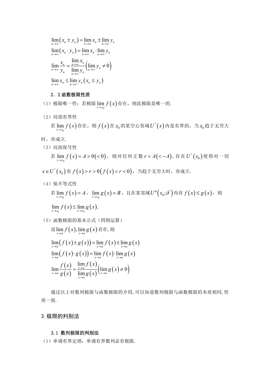数列极限和函数极限_第4页