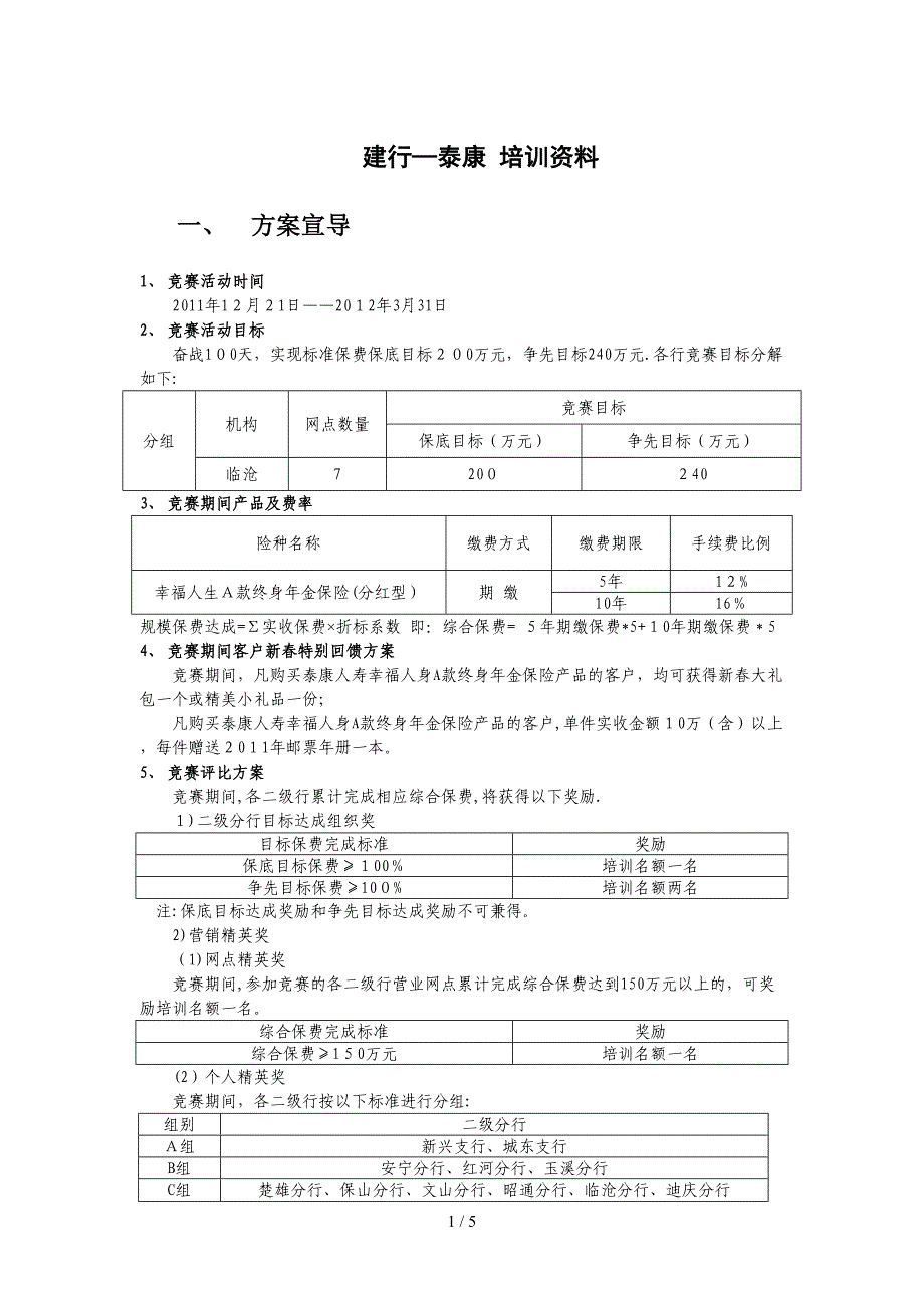 建行培训资料_第1页