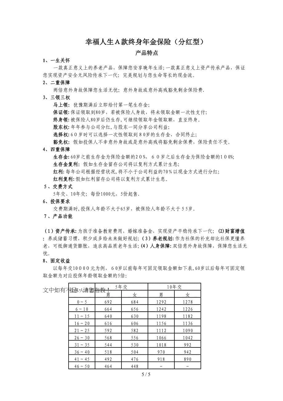 建行培训资料_第5页