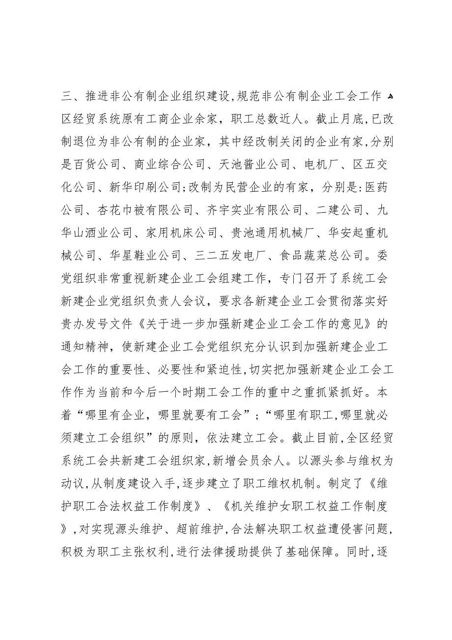 区经贸委年工会工作总结_第5页