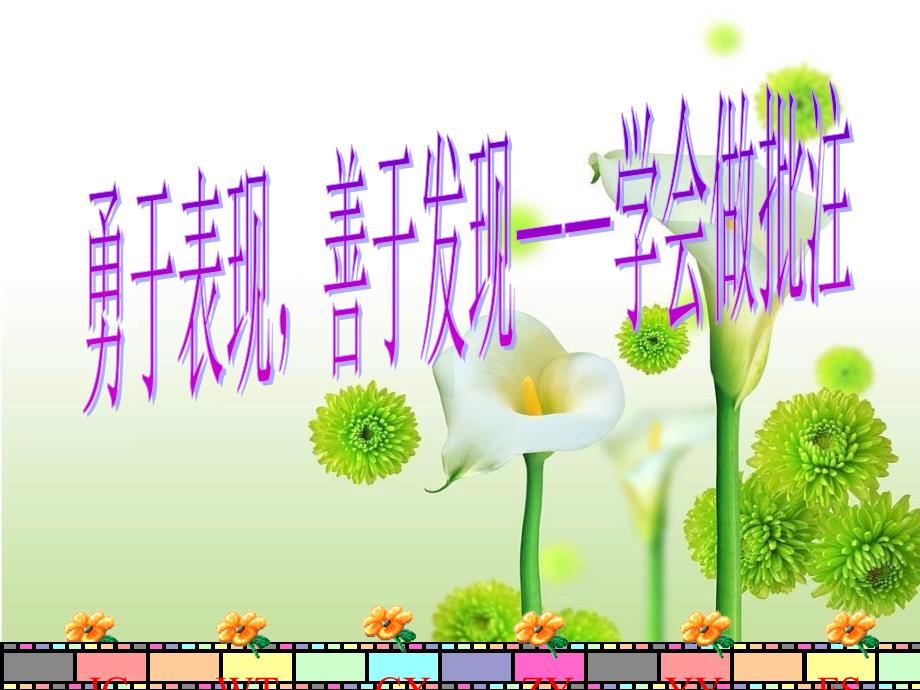 学会批注《爸爸的花儿落了》_第1页