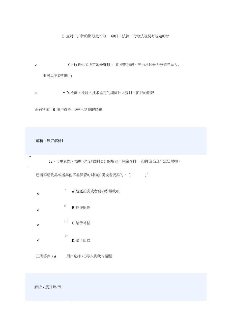 中华人民共和国行政强制法_第2页