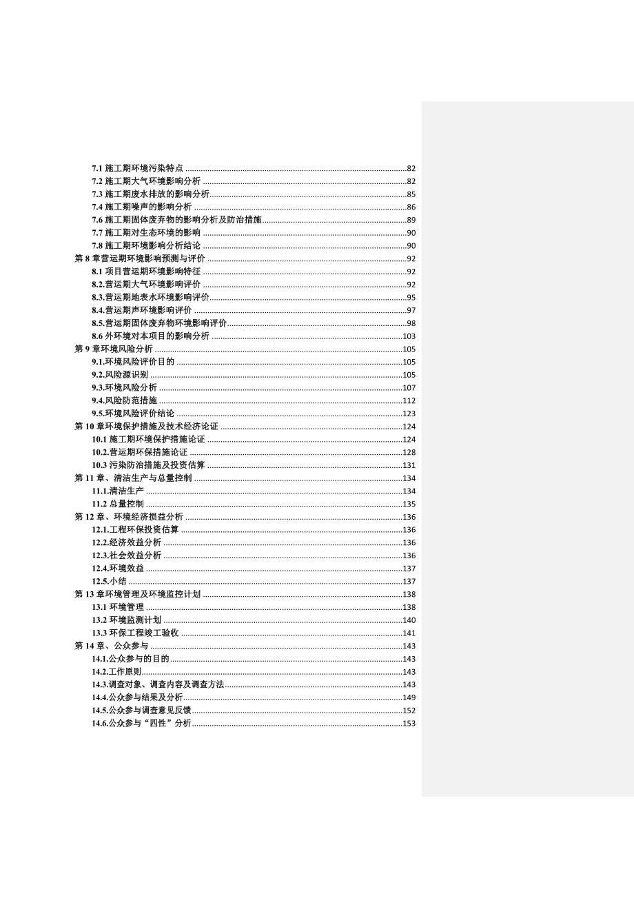 南江县妇幼保健计划生育服务中心扩建项目环评报告.doc_第2页