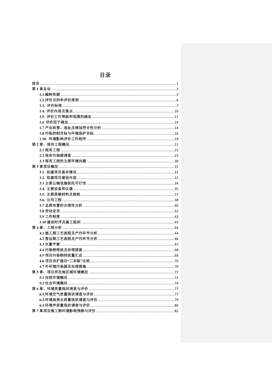 南江县妇幼保健计划生育服务中心扩建项目环评报告.doc
