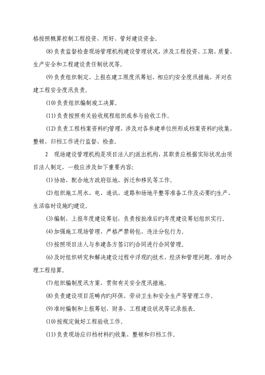 专项项目法人组建统一规定夏丽君_第4页