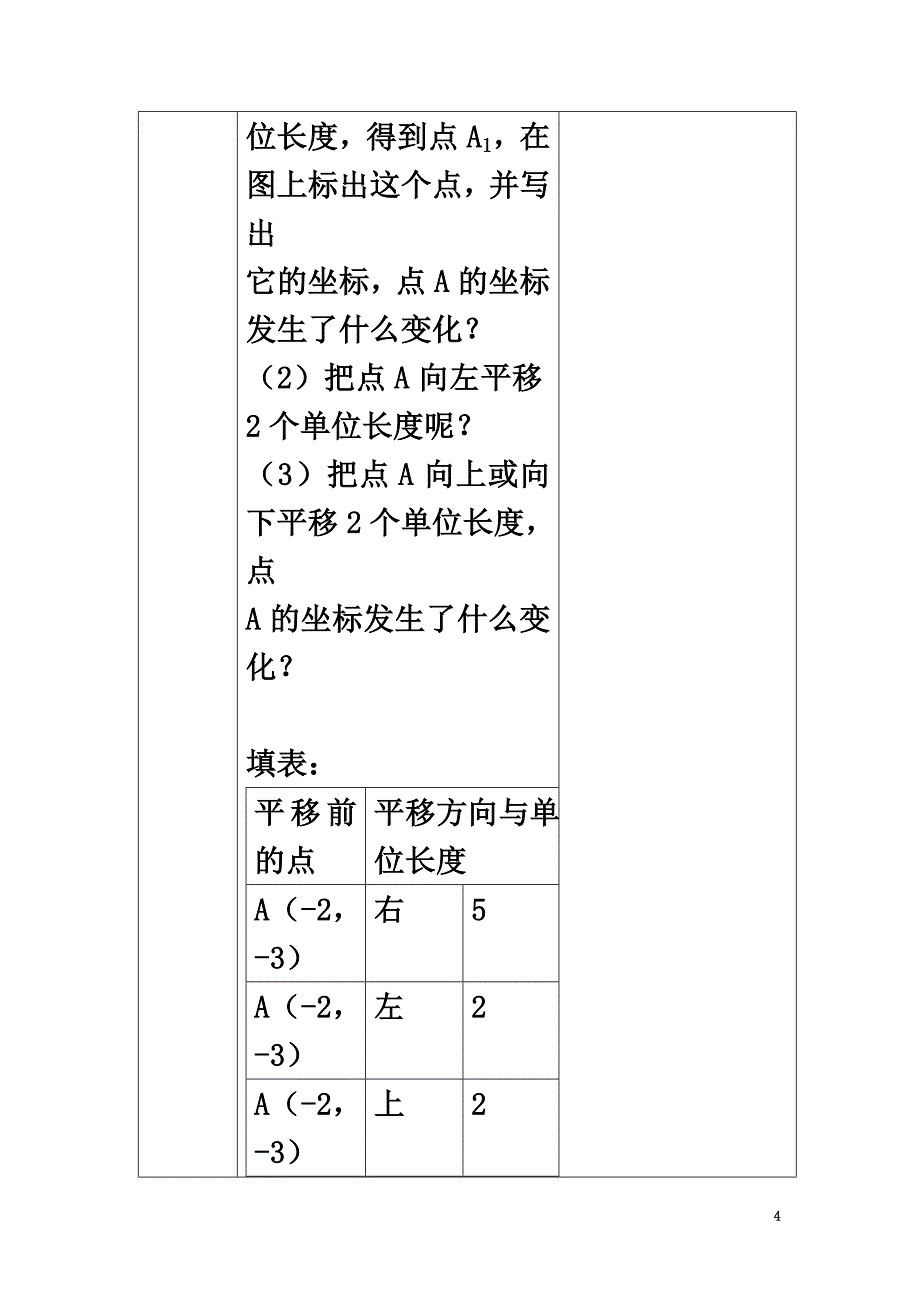 七年级数学下册7.2坐标方法的简单应用7.2.2用坐标表示平移教案1（新版）新人教版_第4页