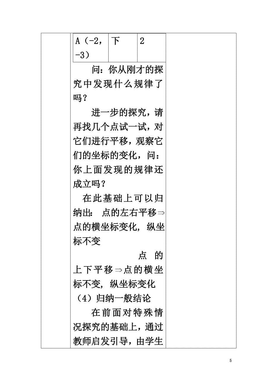 七年级数学下册7.2坐标方法的简单应用7.2.2用坐标表示平移教案1（新版）新人教版_第5页