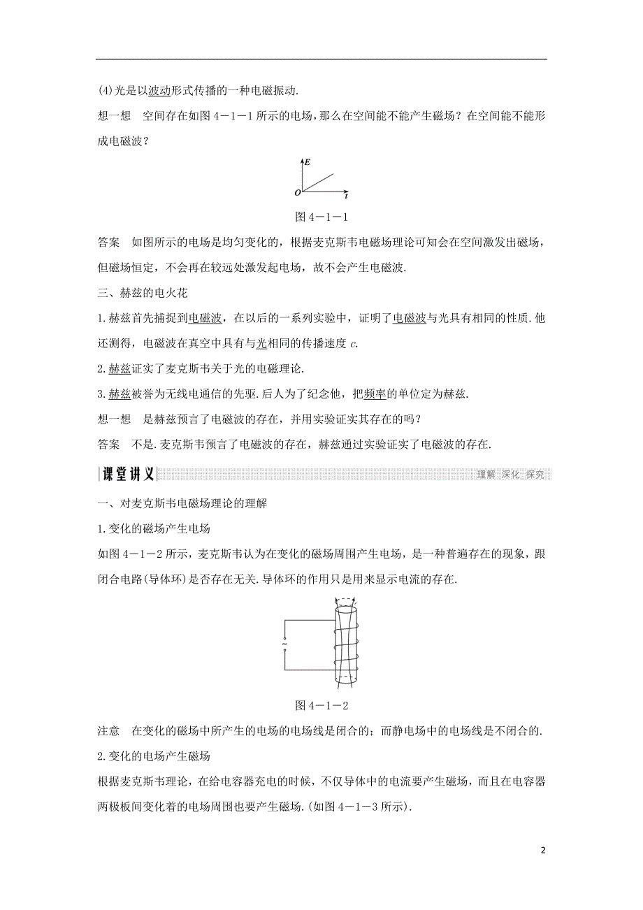 2018-2019版高中物理 第四章 电磁波及其应用 第1讲 电磁波的发现学案 新人教版选修1-1_第2页