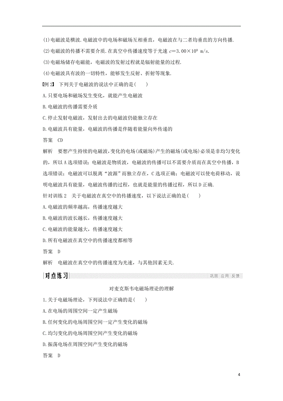 2018-2019版高中物理 第四章 电磁波及其应用 第1讲 电磁波的发现学案 新人教版选修1-1_第4页