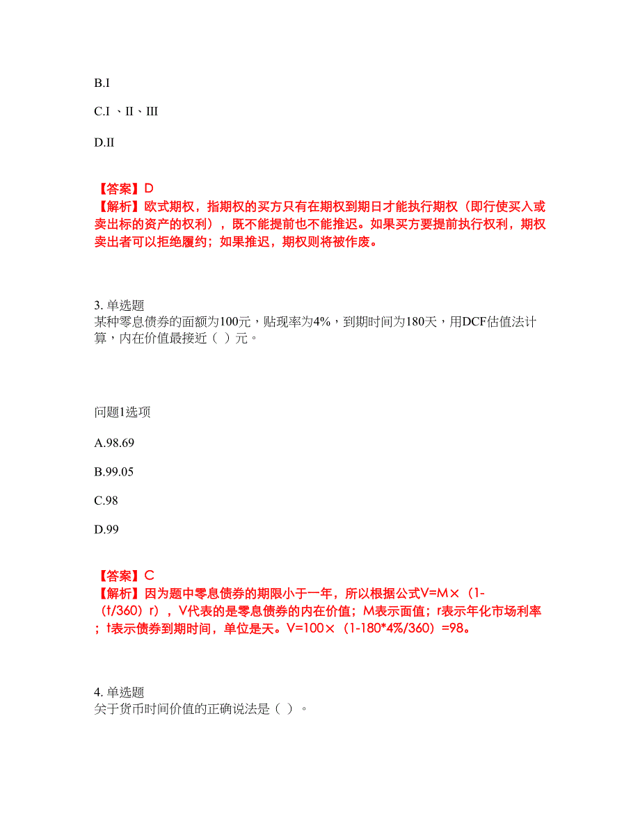 2022年金融-基金从业资格考前模拟强化练习题66（附答案详解）_第2页