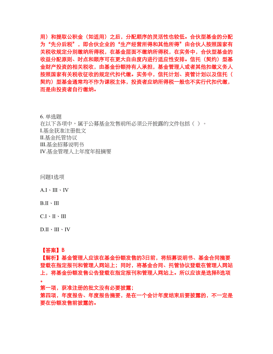 2022年金融-基金从业资格考前模拟强化练习题66（附答案详解）_第4页