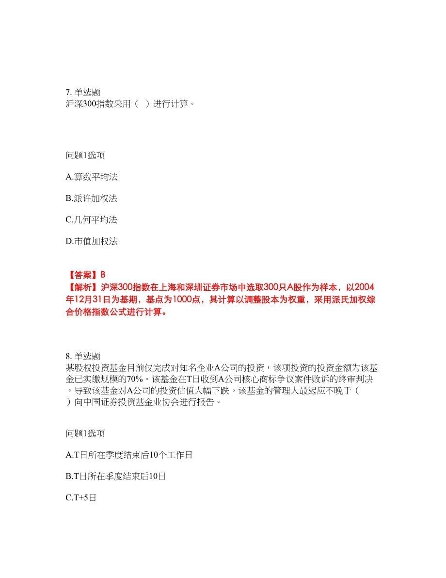 2022年金融-基金从业资格考前模拟强化练习题66（附答案详解）_第5页