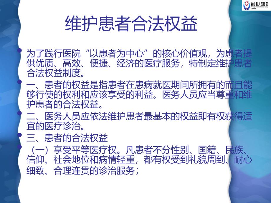 保护患者合法权益_知情同意及告知制度相关知识培训_第2页