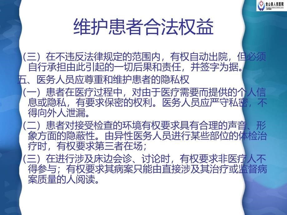 保护患者合法权益_知情同意及告知制度相关知识培训_第5页