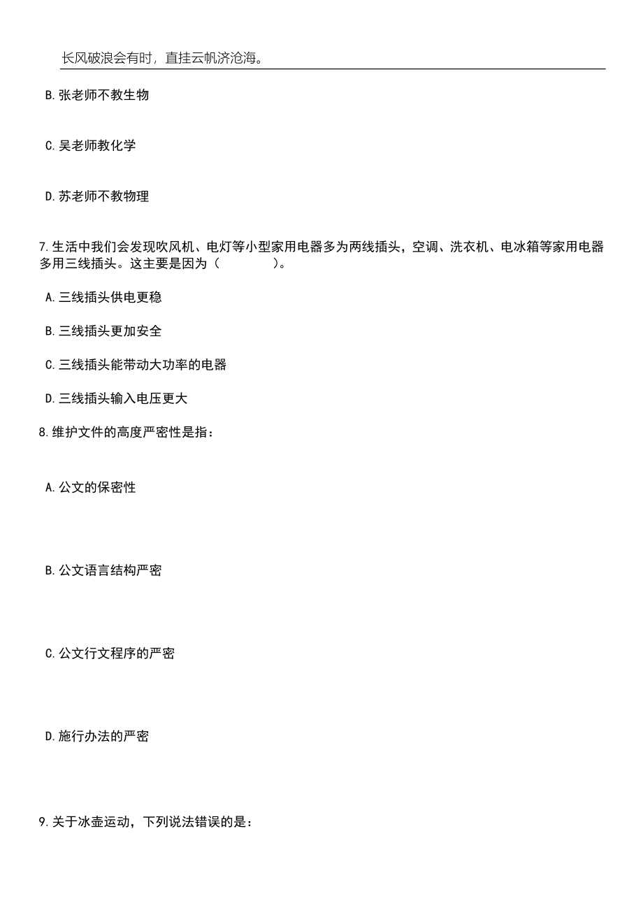 浙江舟山市纪委市监委编外用工招考聘用7人笔试题库含答案解析_第3页