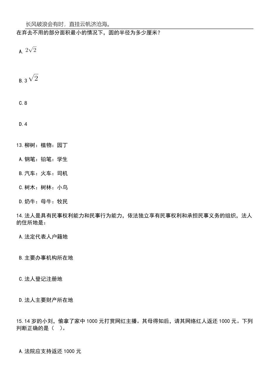 浙江舟山市纪委市监委编外用工招考聘用7人笔试题库含答案解析_第5页