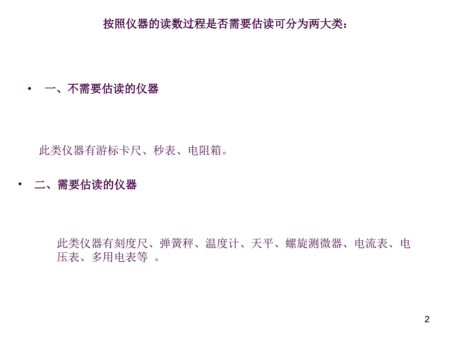 高中物理实验仪器的读数方法ppt课件_第2页