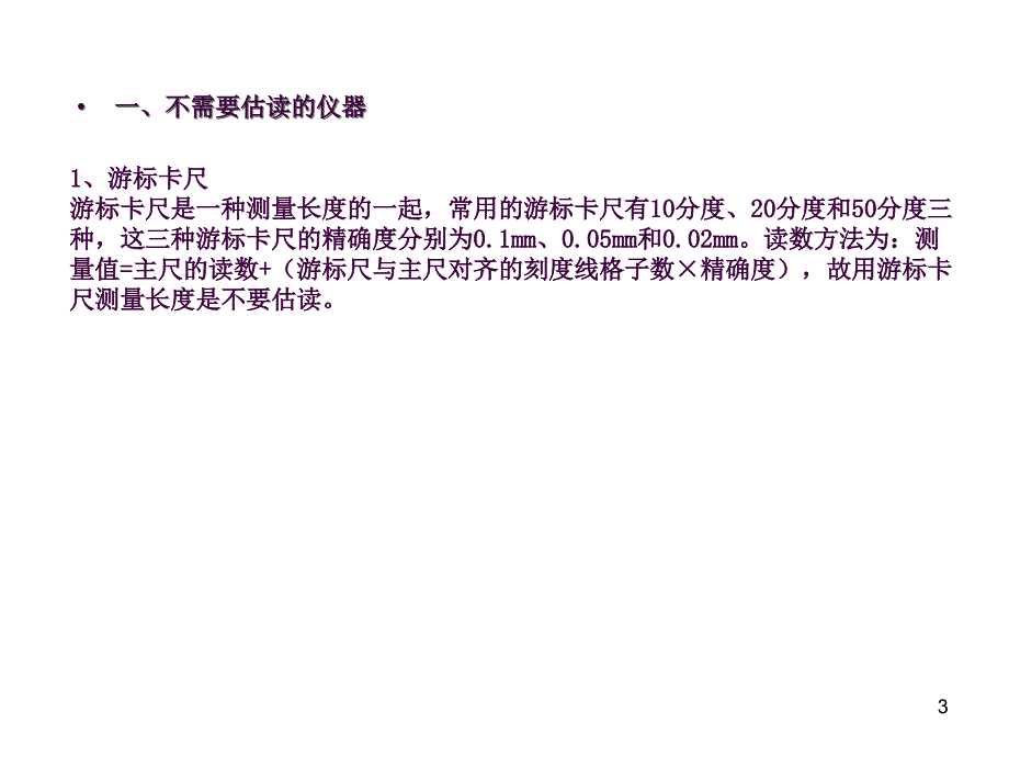 高中物理实验仪器的读数方法ppt课件_第3页