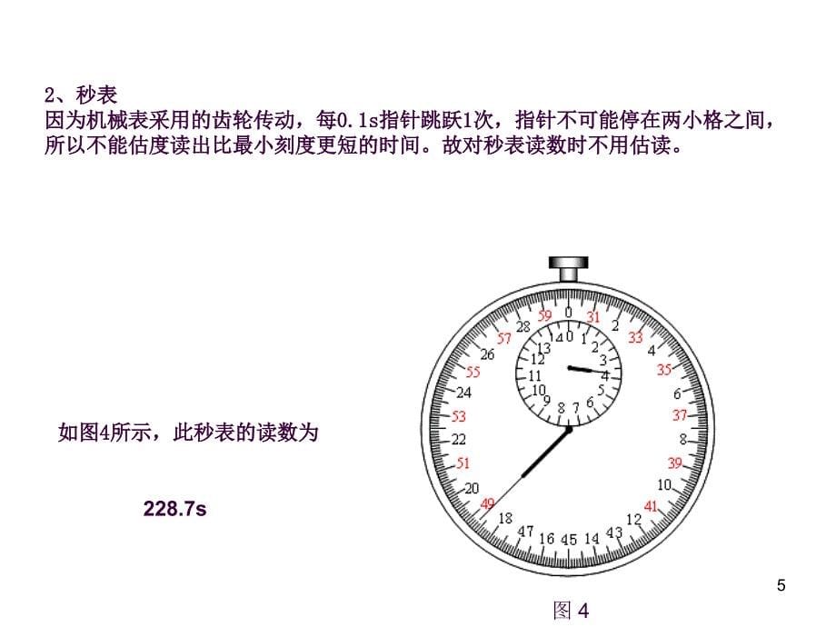 高中物理实验仪器的读数方法ppt课件_第5页