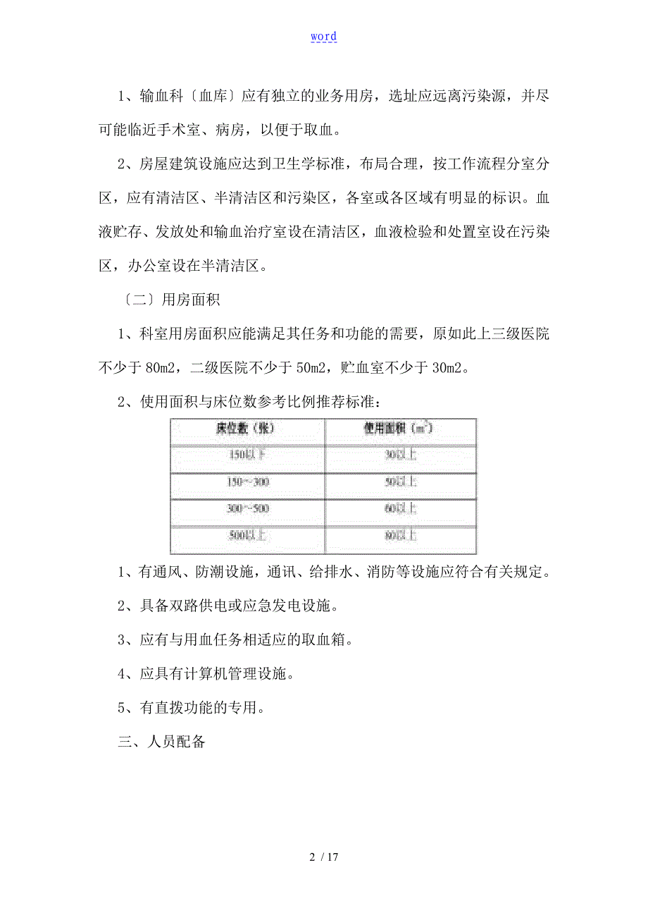 医疗机构血库基本实用标准_第2页