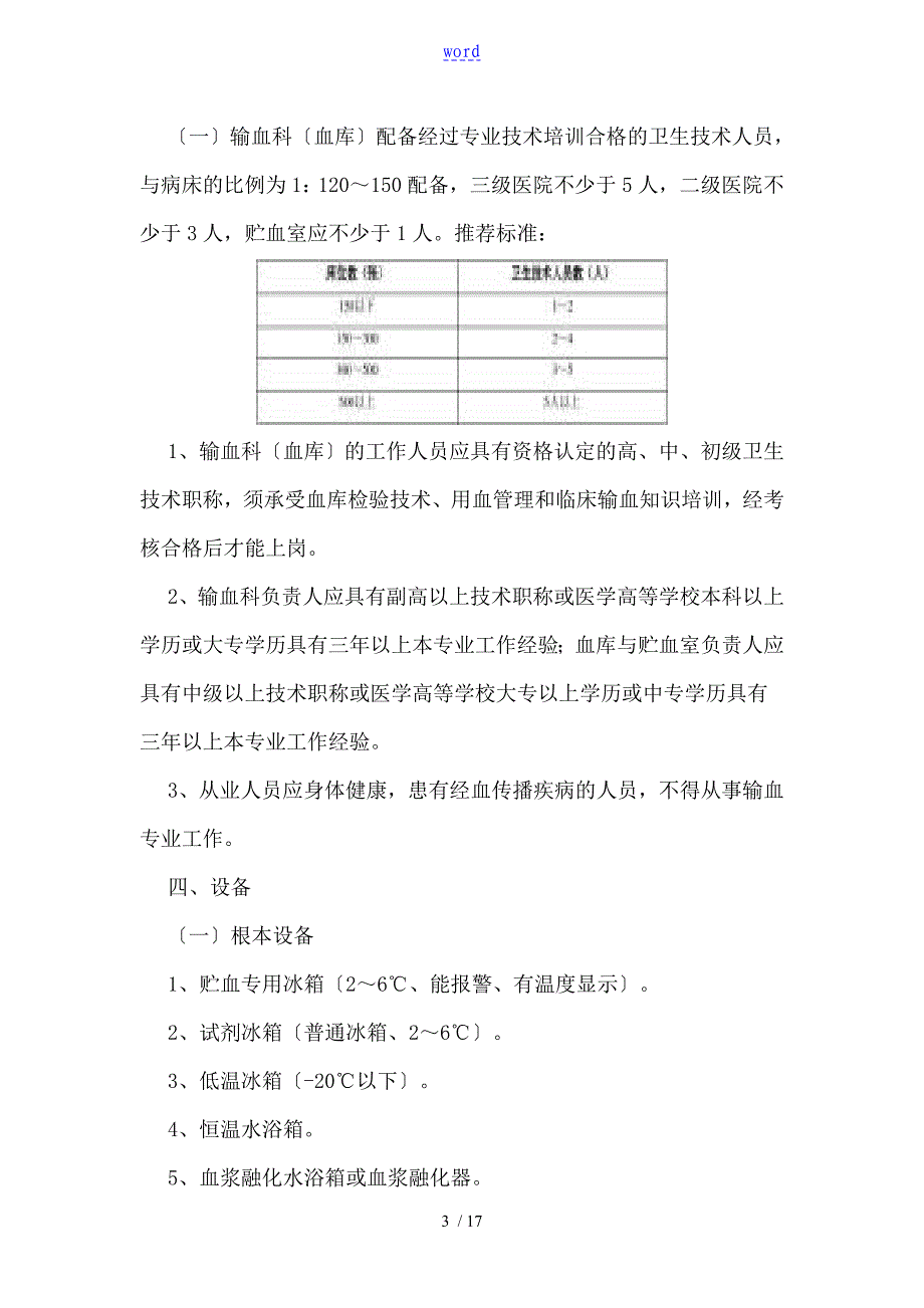 医疗机构血库基本实用标准_第3页