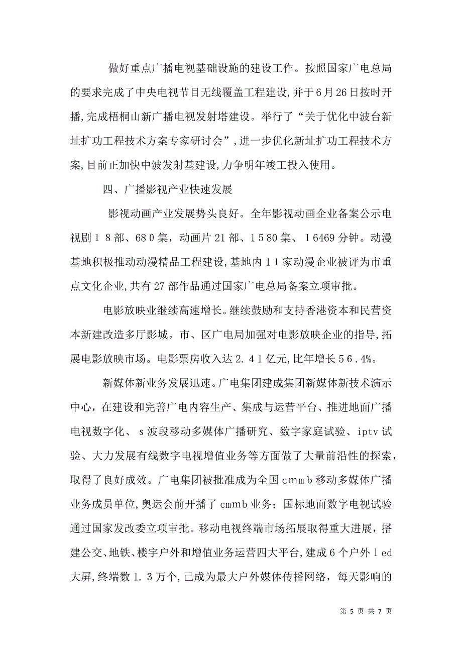 广电年度工作_第5页