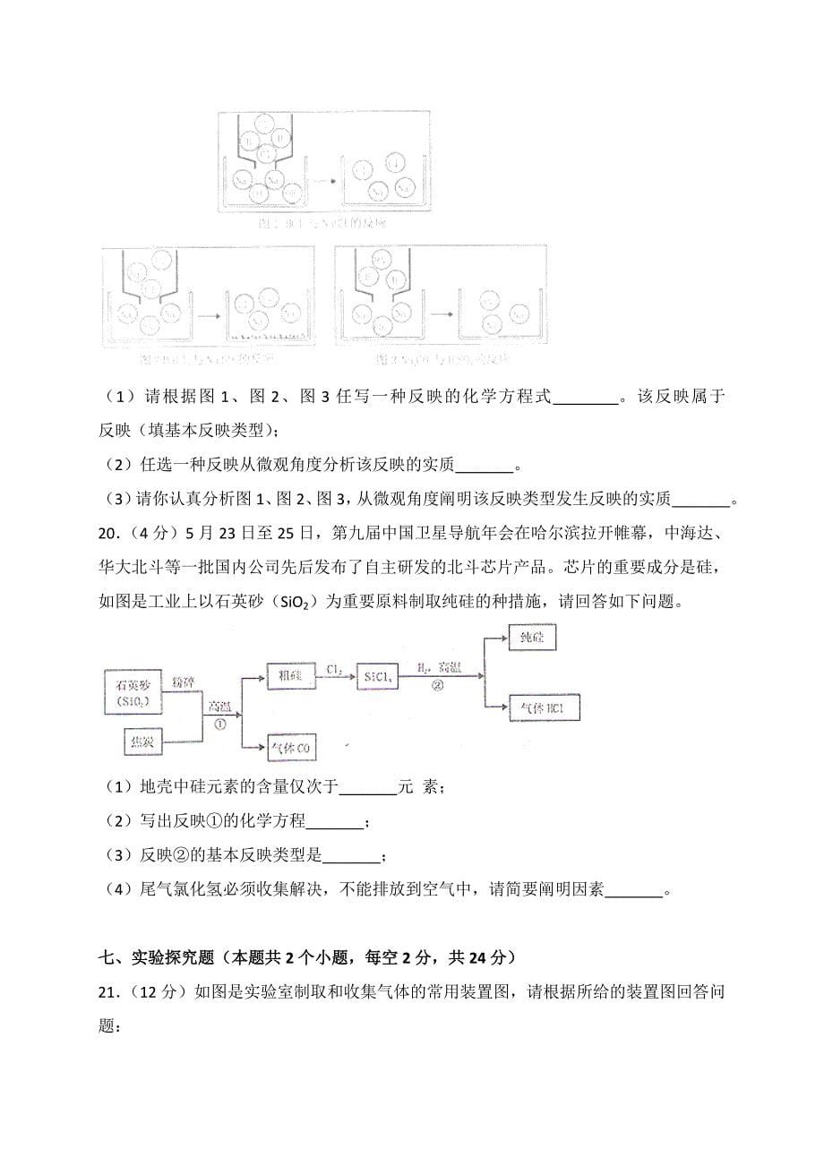 湖南省娄底市中考化学试题及答案解析版_第5页