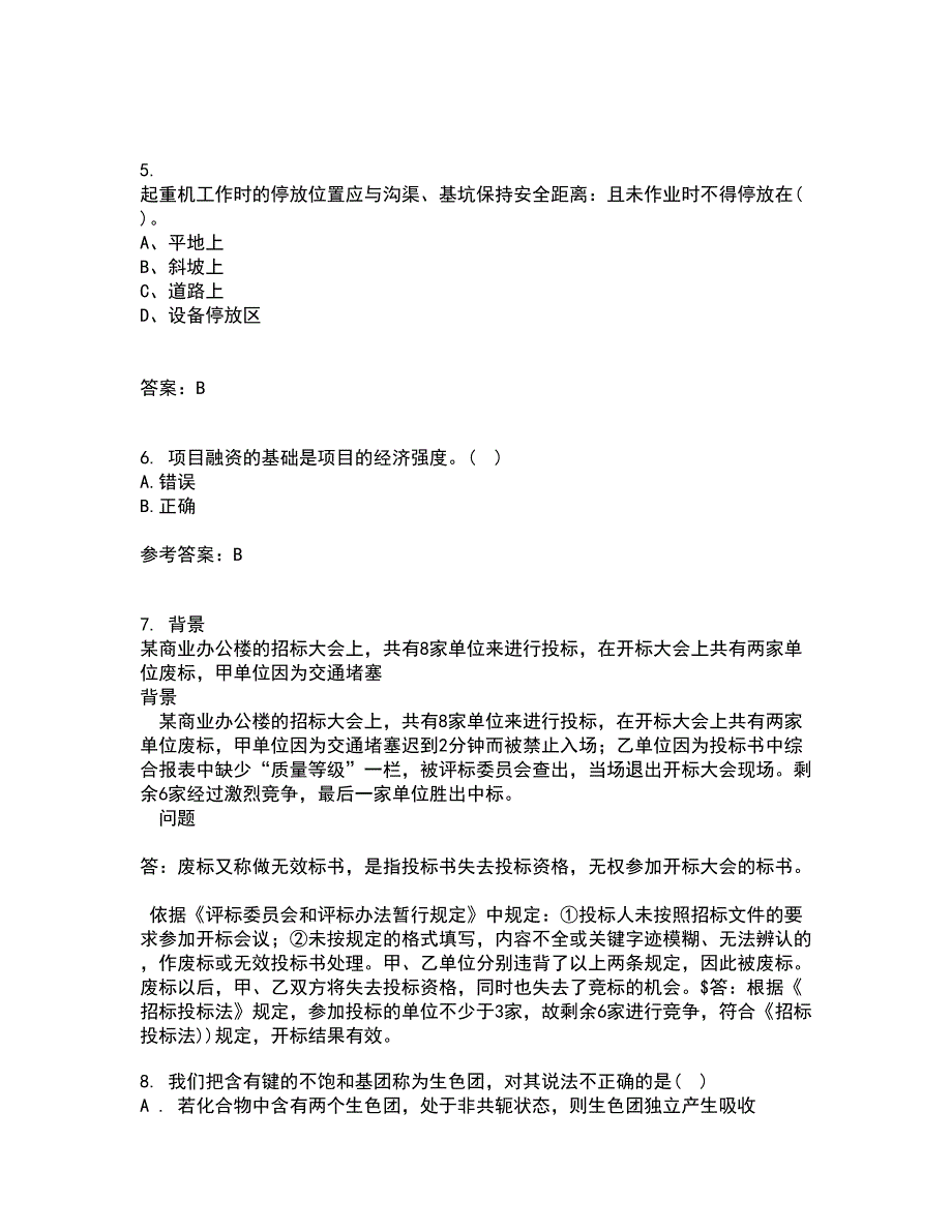 南开大学21春《工程项目融资》离线作业2参考答案43_第2页