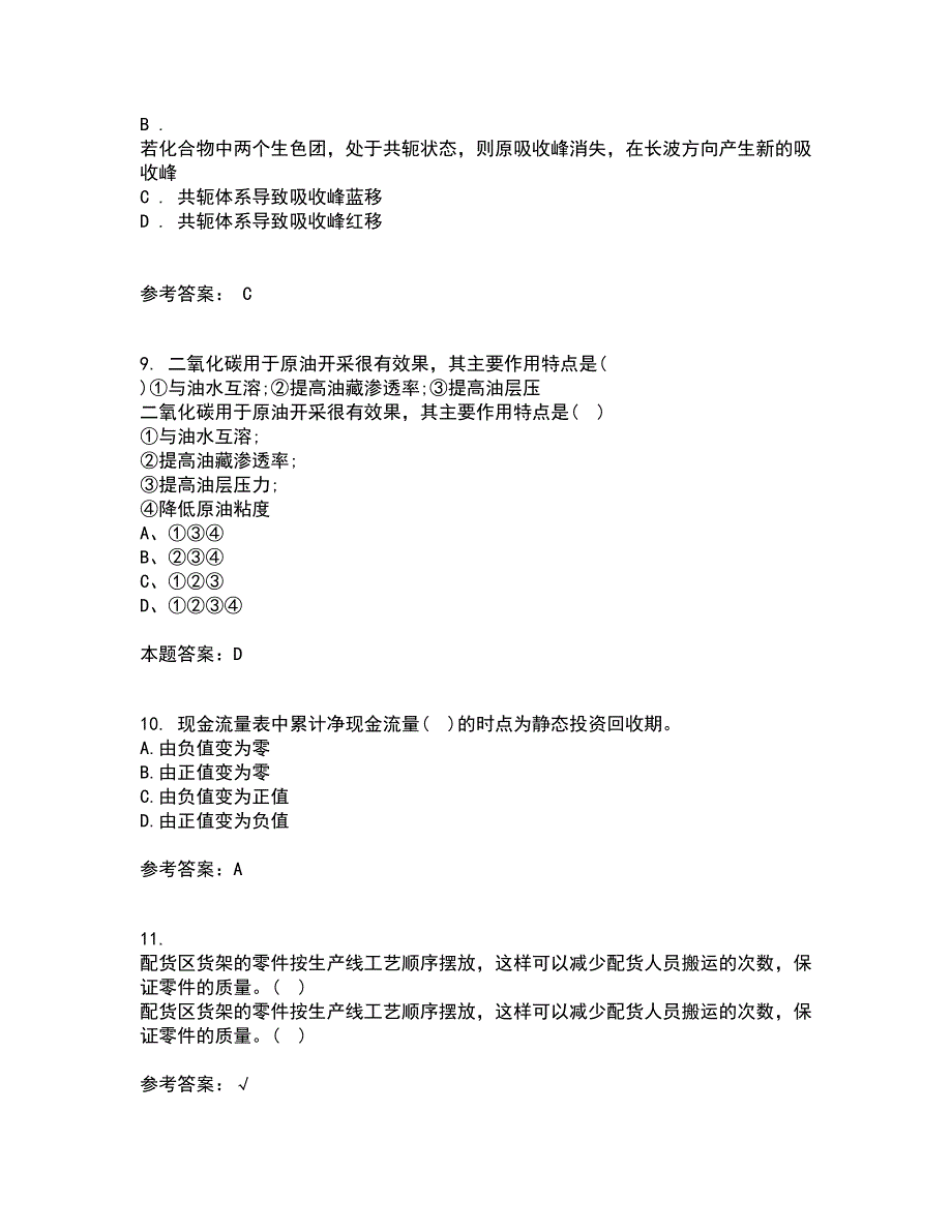 南开大学21春《工程项目融资》离线作业2参考答案43_第3页