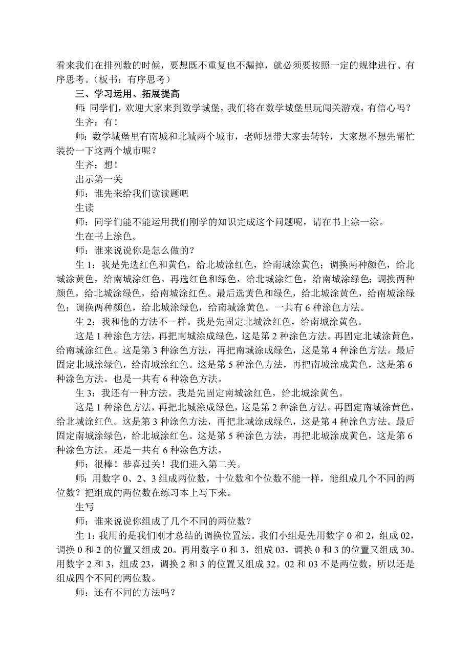 复件人教版小学二年级上册数学广角教学设计.doc_第4页