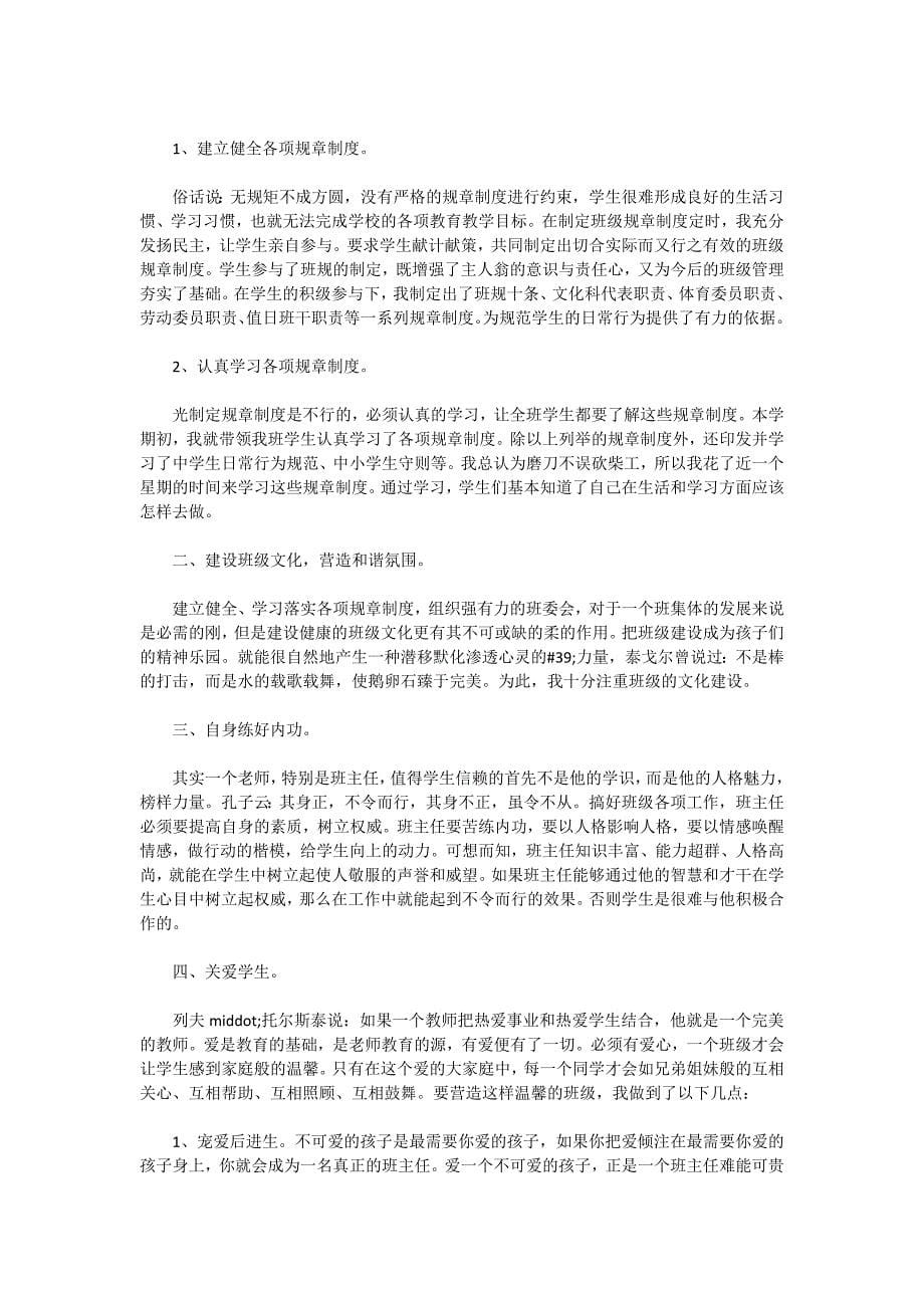 初中班主任班级管理心得体会4篇.doc_第5页