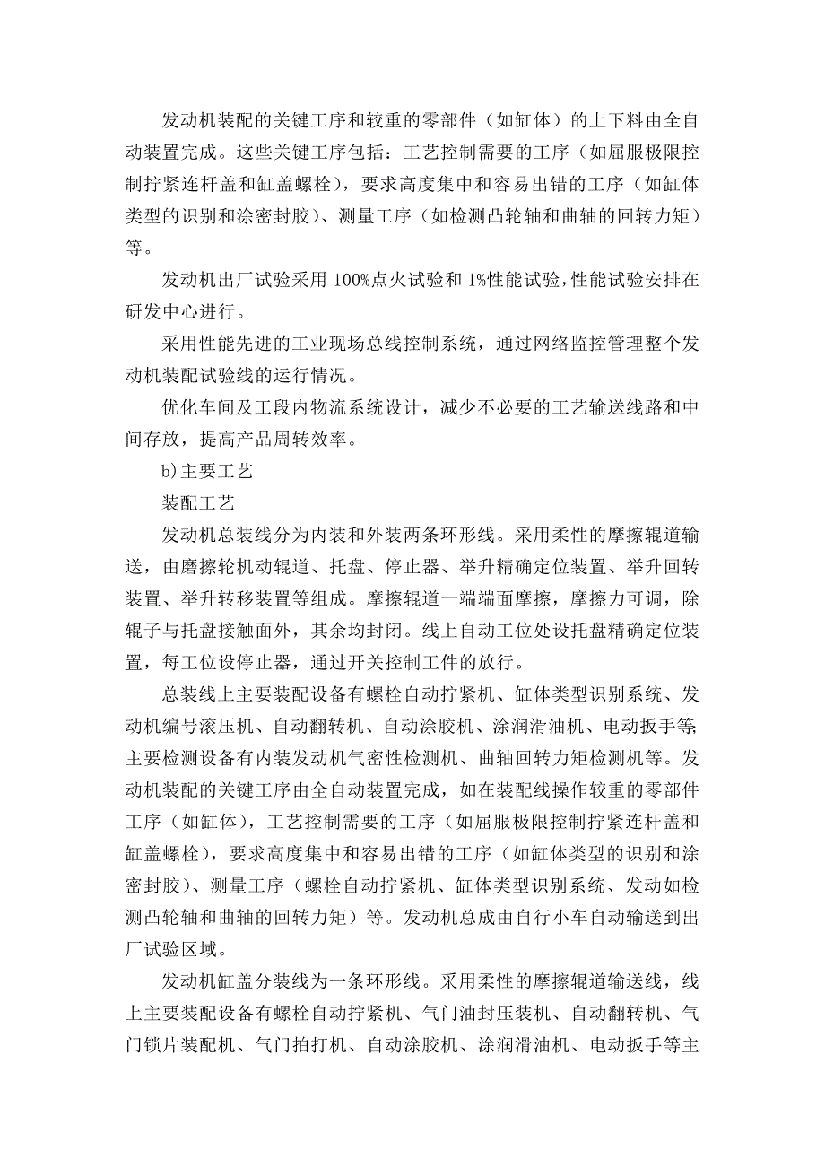 发动机装配流程_第1页