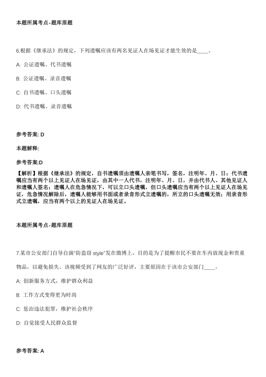 公主岭事业单位招聘考试2010-2021历年《公共基础知识》（综合应用能力）真题汇总及答案解析第1期_第4页