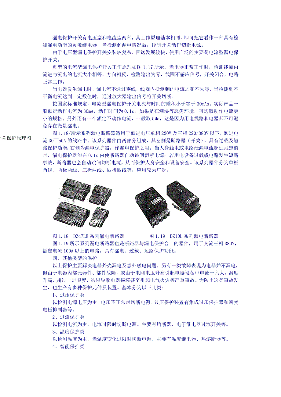 漏电保护开关有电压型和电流型两种_第1页