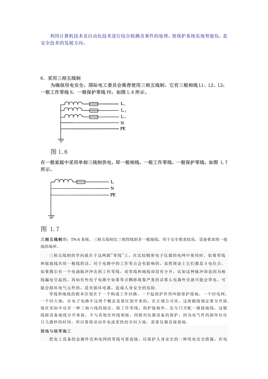 漏电保护开关有电压型和电流型两种_第2页