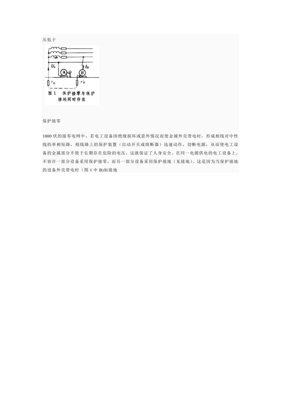 漏电保护开关有电压型和电流型两种_第3页