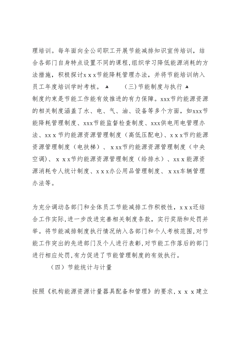 矿井工程节能减排工作情况材料_第3页