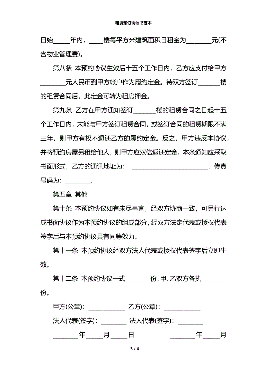 租赁预订协议书范本_第3页