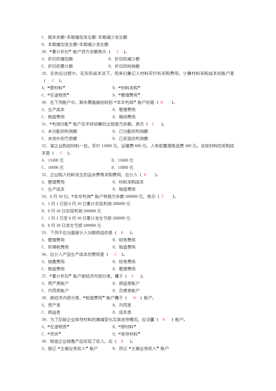 基础会计选择题及答案_第3页