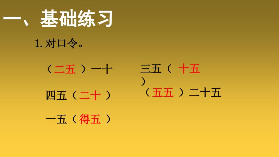 二年级上册数学课件第4单元25的乘法口诀第2课时5的乘法口诀练习课共9张PPT人教版_第2页