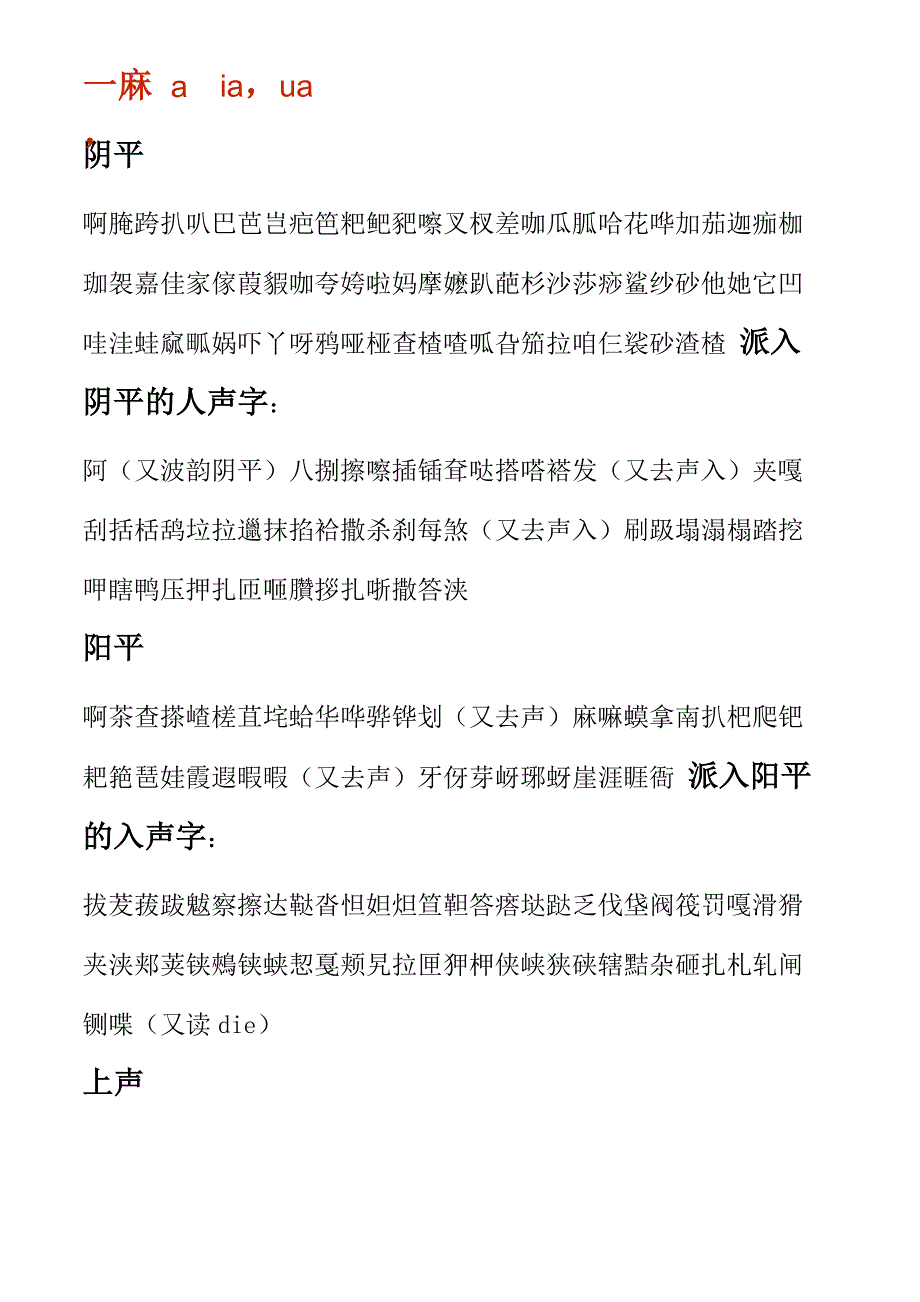 中华诗词韵表_第1页