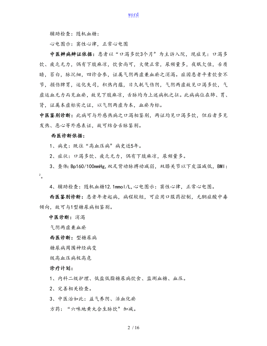 精深中医电子病历实用模板_第2页