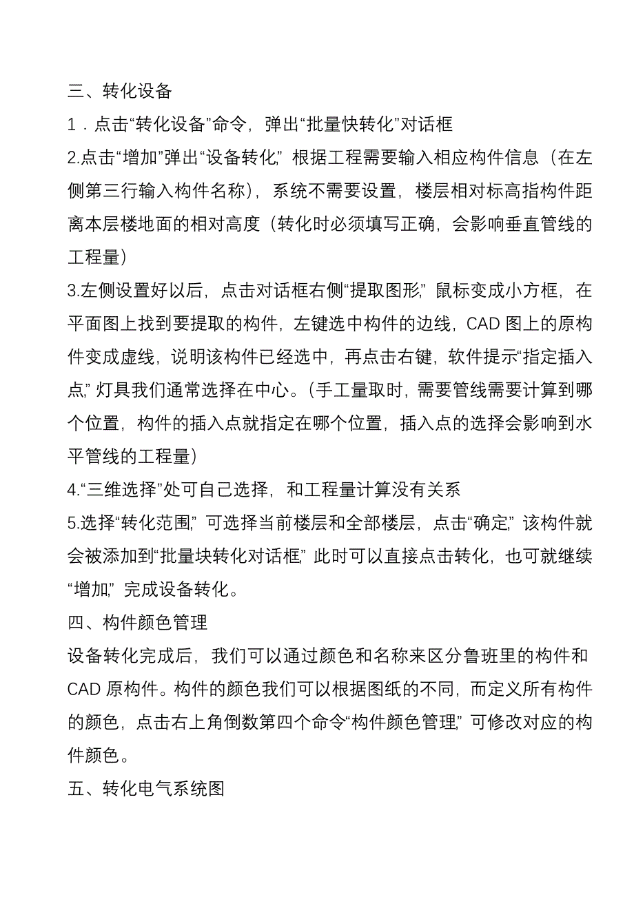 鲁班安装电气操作流程.doc_第2页