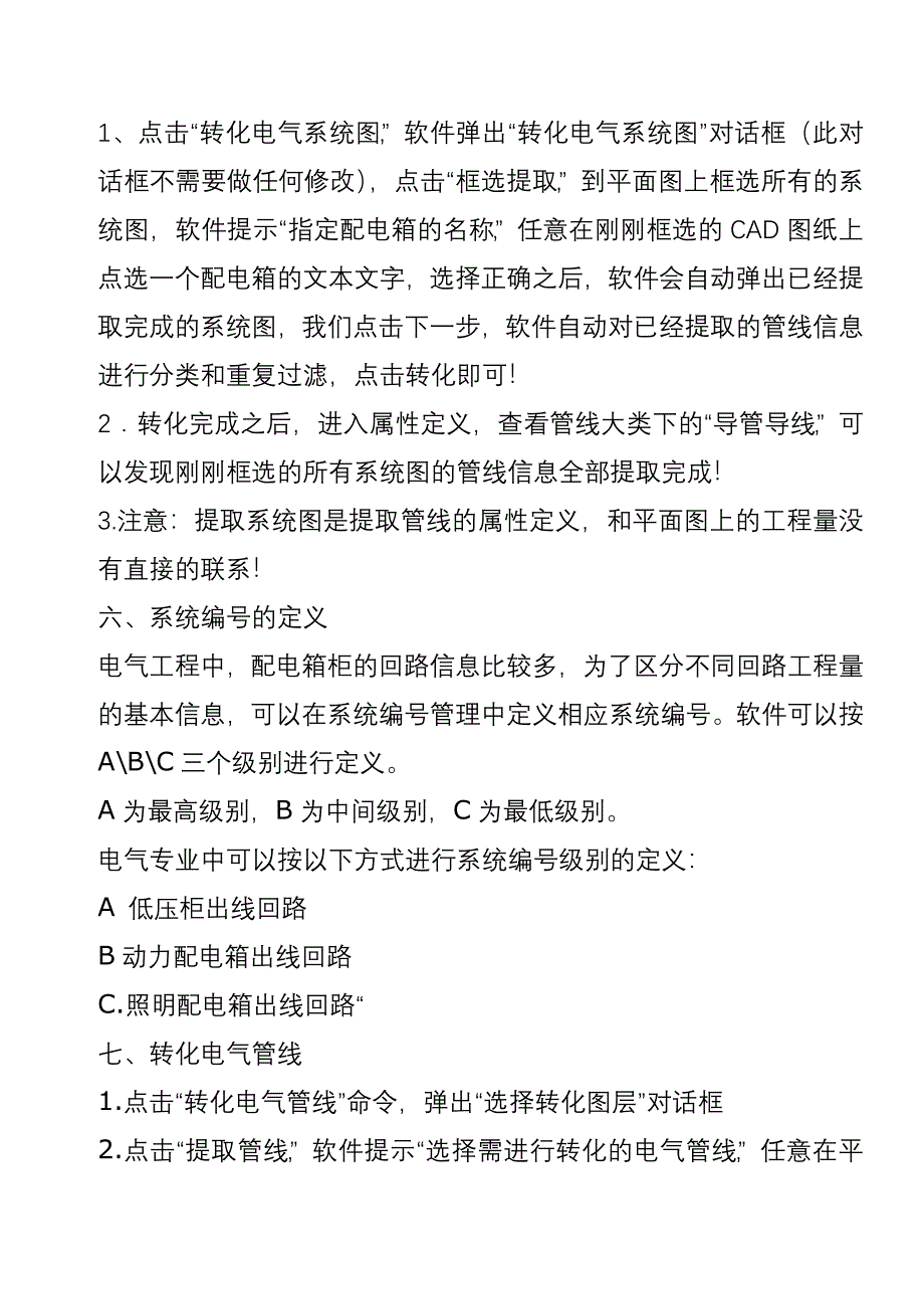 鲁班安装电气操作流程.doc_第3页