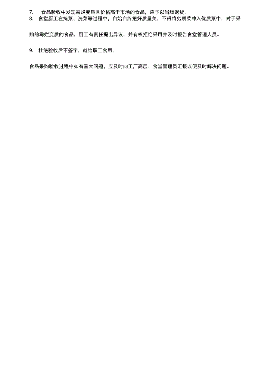 职工食堂管理制度汇编说课材料_第4页