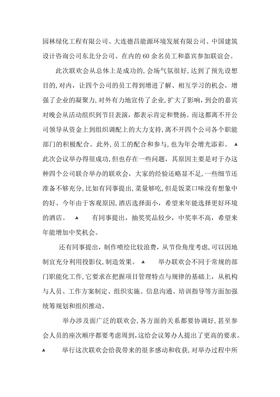 公司优秀团队团建活动总结长篇模板_第3页