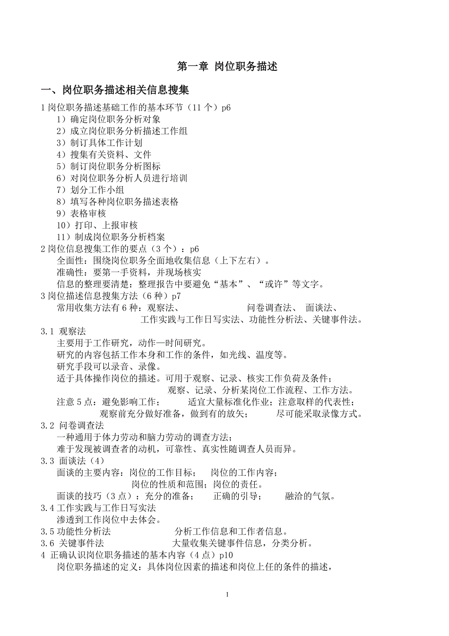 二级能力点打印版_第1页