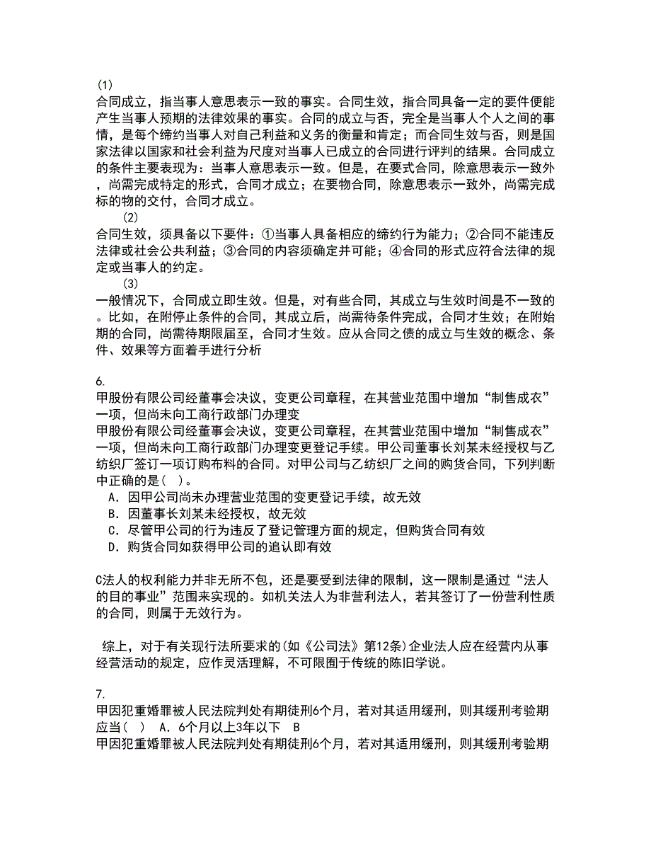 西南大学21秋《刑法》总论平时作业一参考答案99_第3页